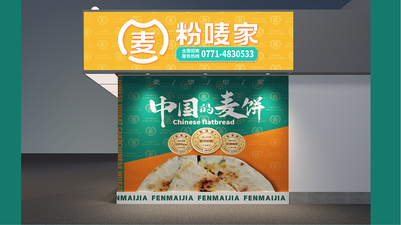 粉唛家-中国.麦饼（图ZMzMwMTUyOTYw） - 品牌 - 站酷设计师小螳螂品牌设计原创素材 - 站酷ZCOOL