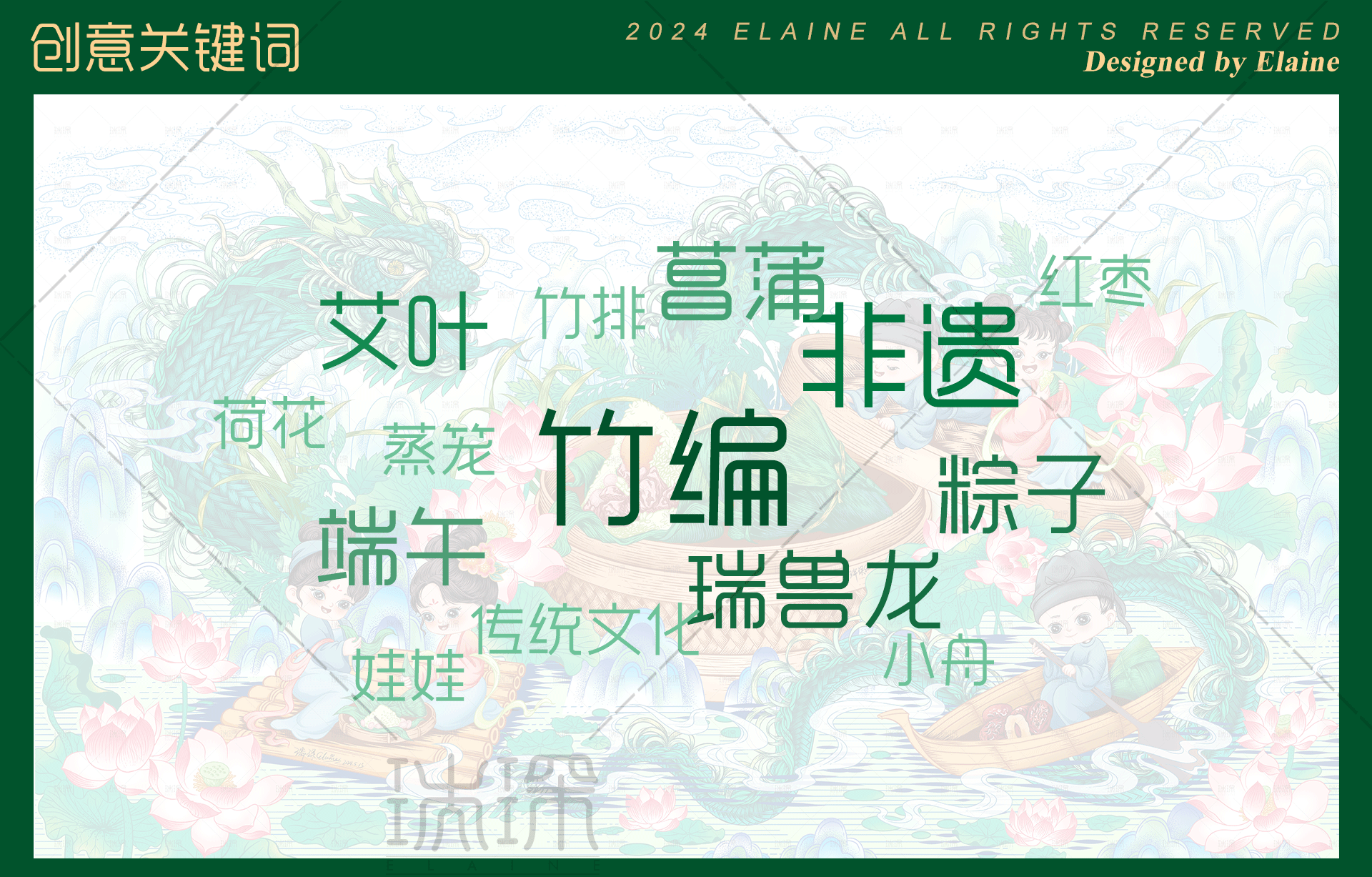 粽香端午,美好接粽(踵)而至(图ZMzY5NTMxODUy) - 商业插画 - 站酷设计师瑞琛Elaine原创素材 - 站酷ZCOOL