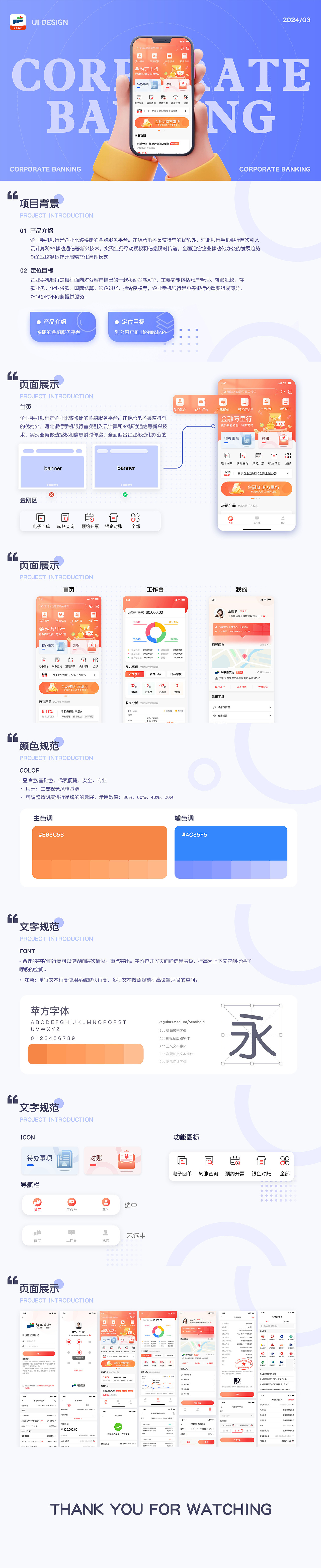 企业银行手机银行项目（图ZMzYzNDI3ODk2） - APP界面 - 站酷设计师贝琳_belin原创素材 - 站酷ZCOOL