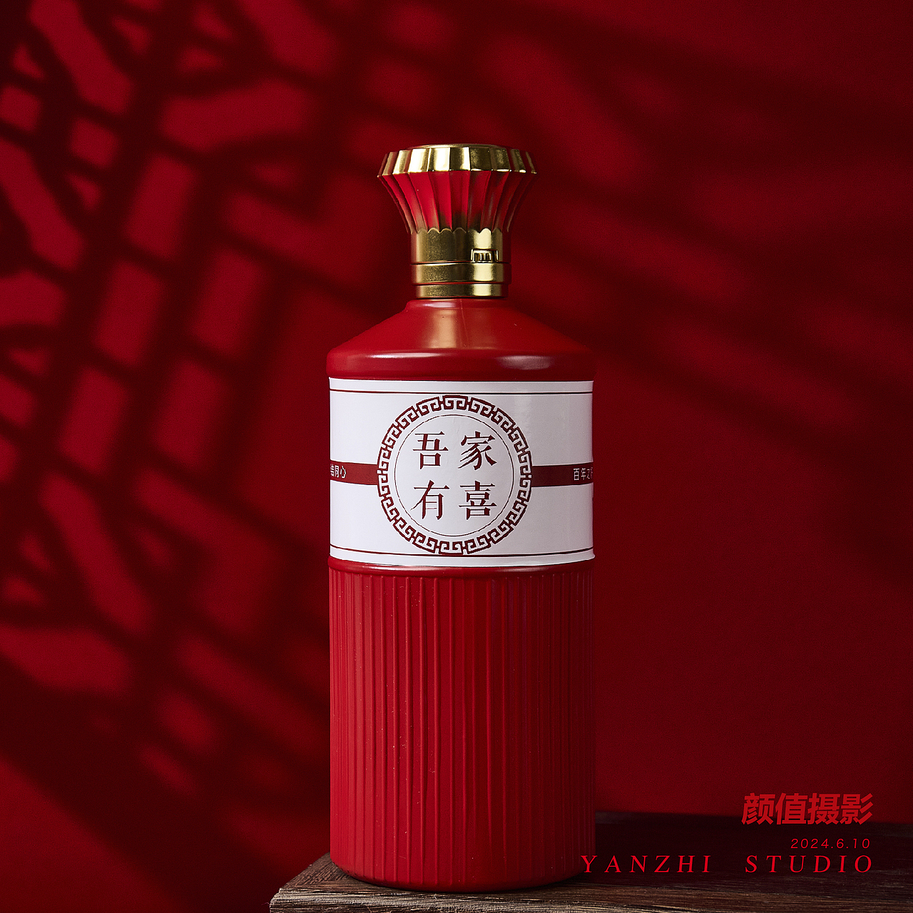 婚庆用白酒瓶及包装拍摄