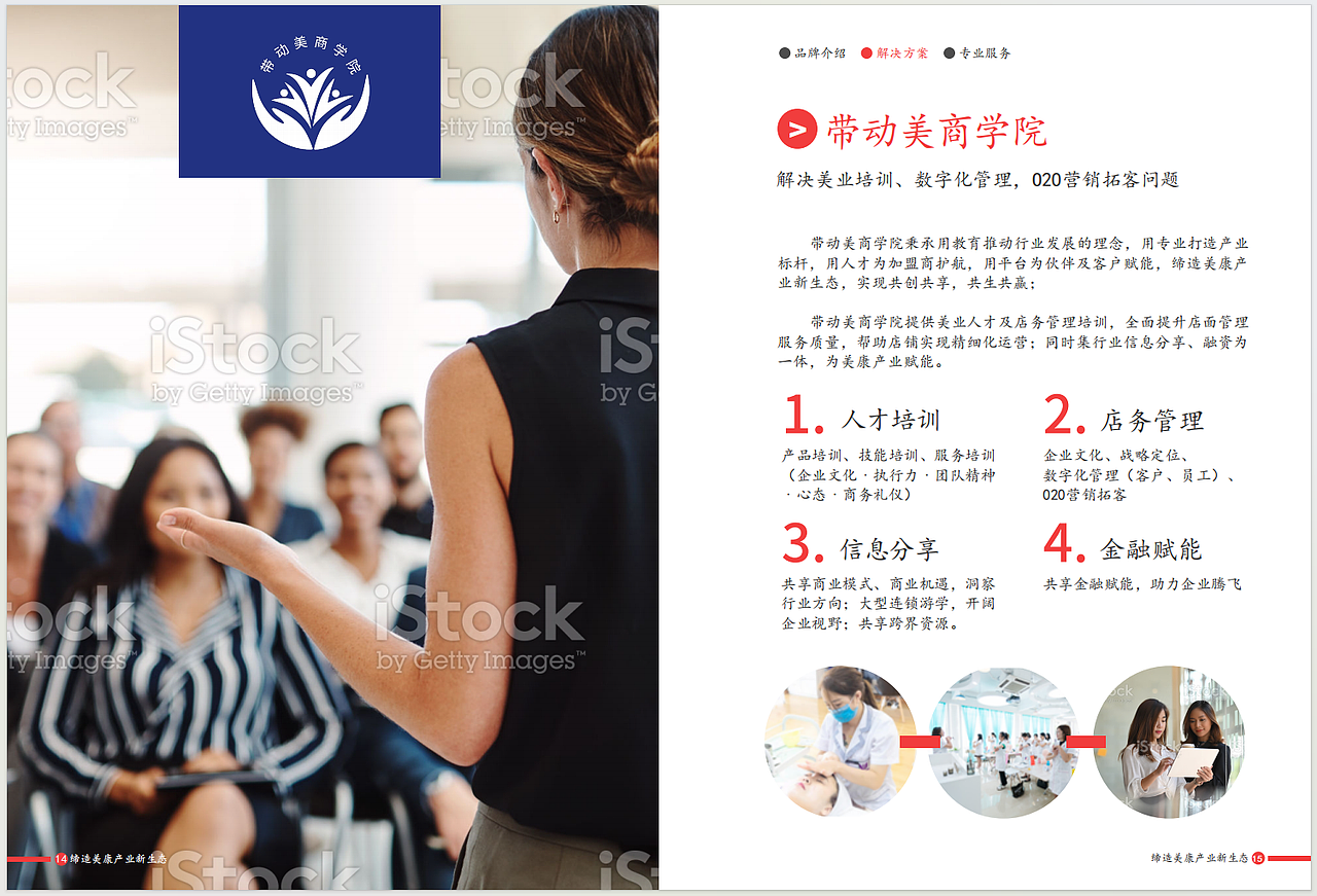 带动美品牌手册