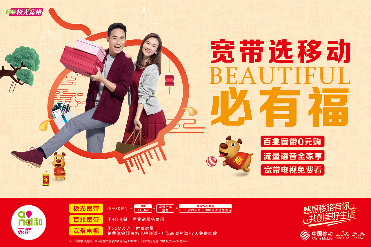 2018年广东移动cny营销稿件