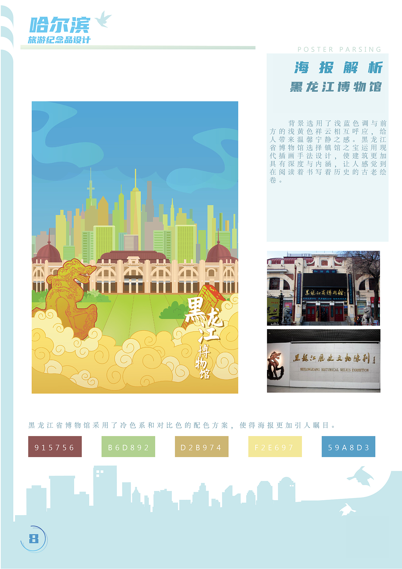 哈尔滨旅游纪念品设计（图ZMzA2MzU3MjQw） - IP形象 - 站酷设计师Z67533032原创素材 - 站酷ZCOOL