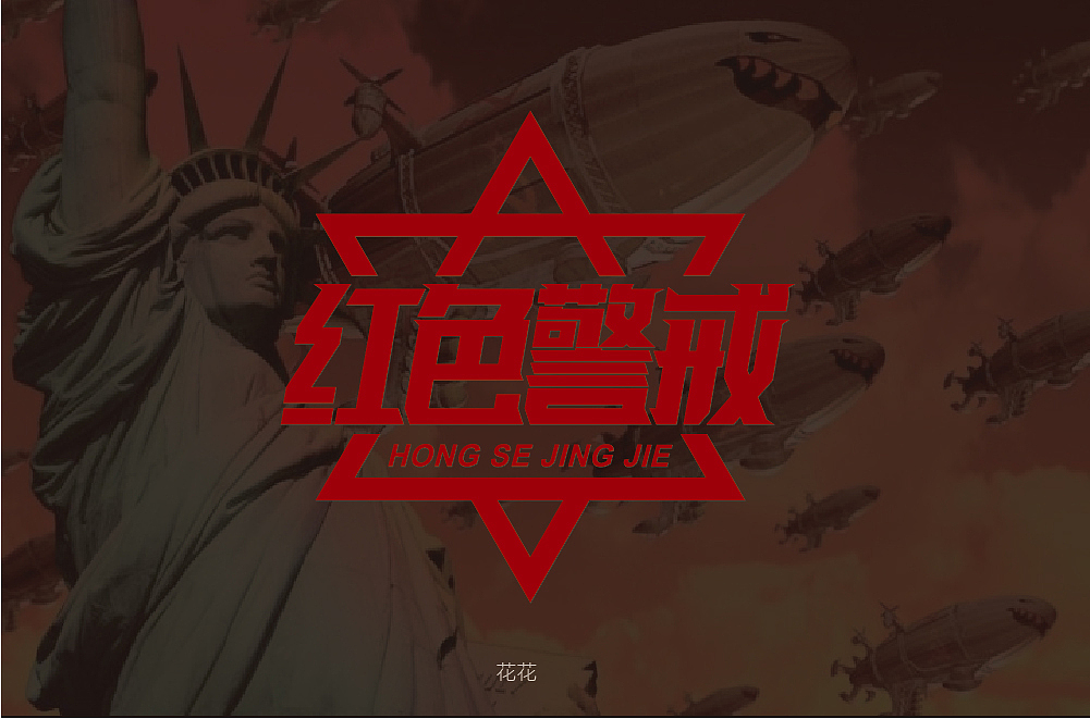 字知之名字体设计系列第七弹