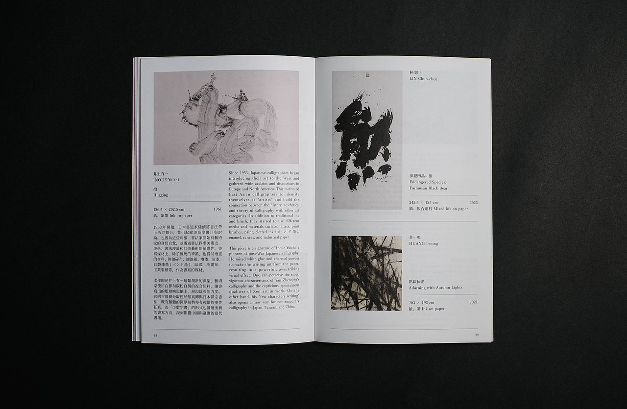 2023横山书艺双年展 展览主视觉设计