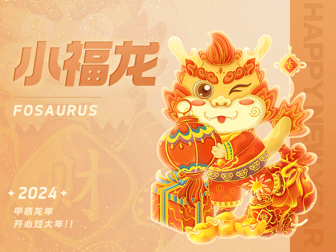 2024龙年IP插画设计 小福龙 迎新年系列插画（图ZMzU3NzkwNzE2） - 商业插画 - 站酷设计师我了个天原创素材 - 站酷ZCOOL