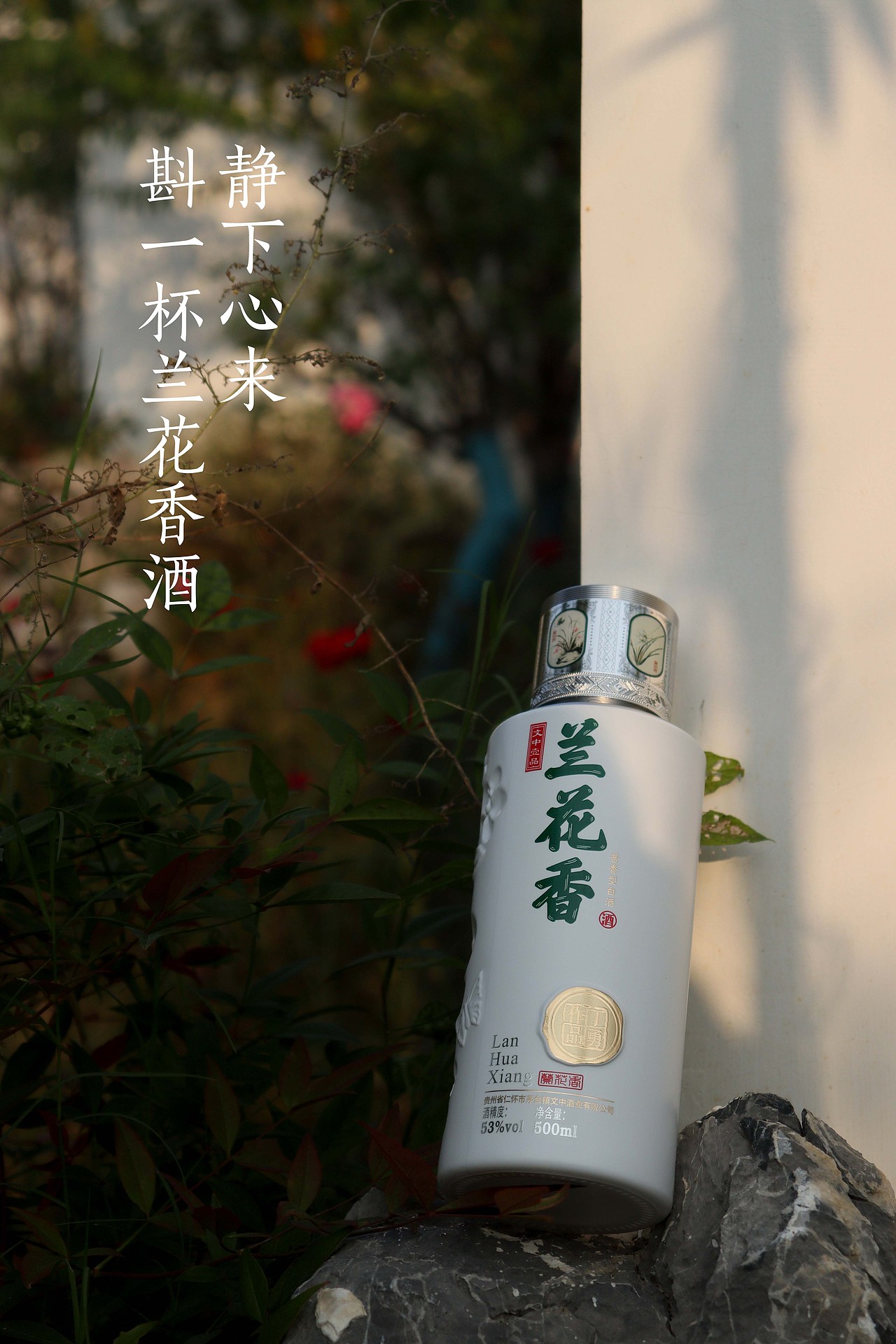 兰花香酒，拍摄，产品摄影，白酒