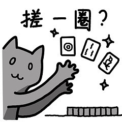 原创【黑猫来福】系列表情包