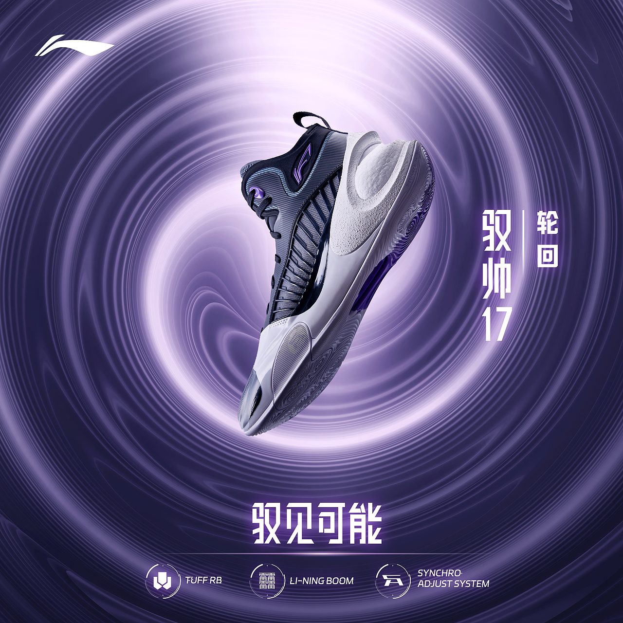 李宁 驭帅17 球鞋上市KV（图ZMzUwNDI1MTcy） - 海报 - 站酷设计师周东海原创素材 - 站酷ZCOOL