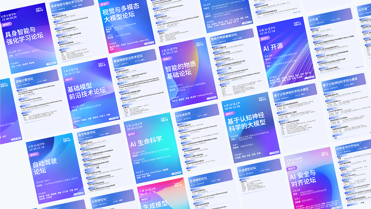 北京人工智能大会主视觉及平面设计2