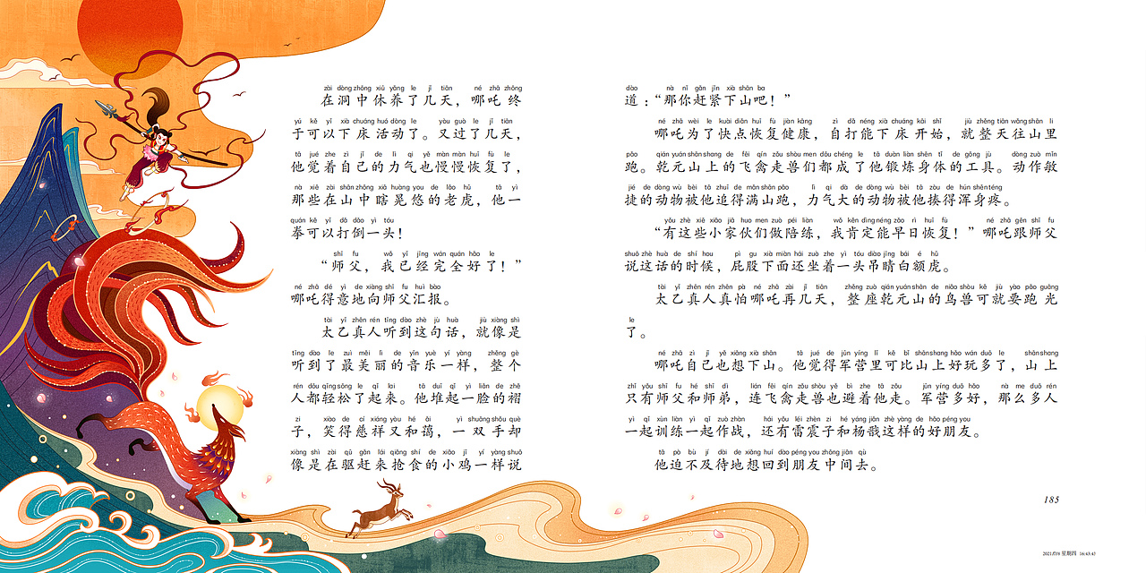 哪吒闹海——哪吒追闹山兽