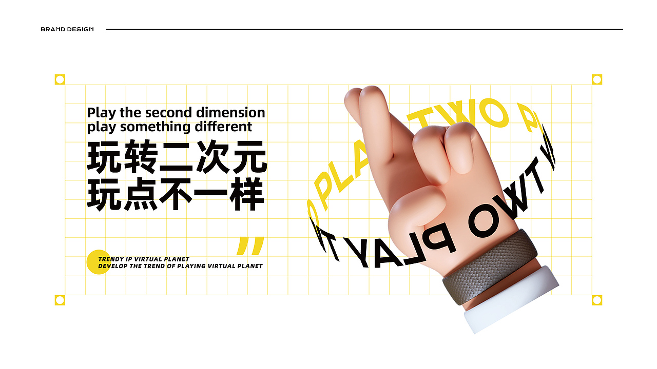 玩贰 品牌视觉设计方案（图ZMzU5ODUzNzky） - 品牌 - 站酷设计师非果文化TeamFeat原创素材 - 站酷ZCOOL