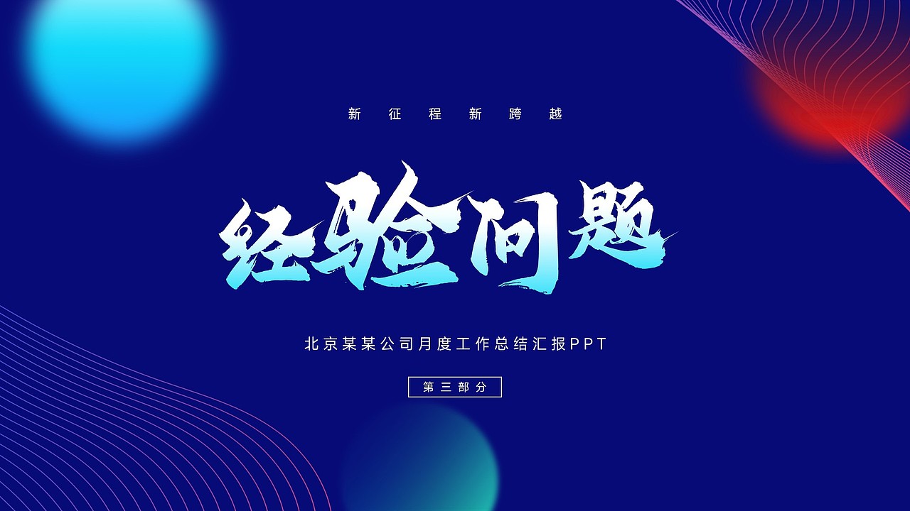 免费PPT模板！蓝色科技年终工作年会庆典新年计划PPT（图ZMzU5ODAzNTA0） - PPT/Keynote - 站酷设计师阿拉丁PPT原创素材 - 站酷ZCOOL