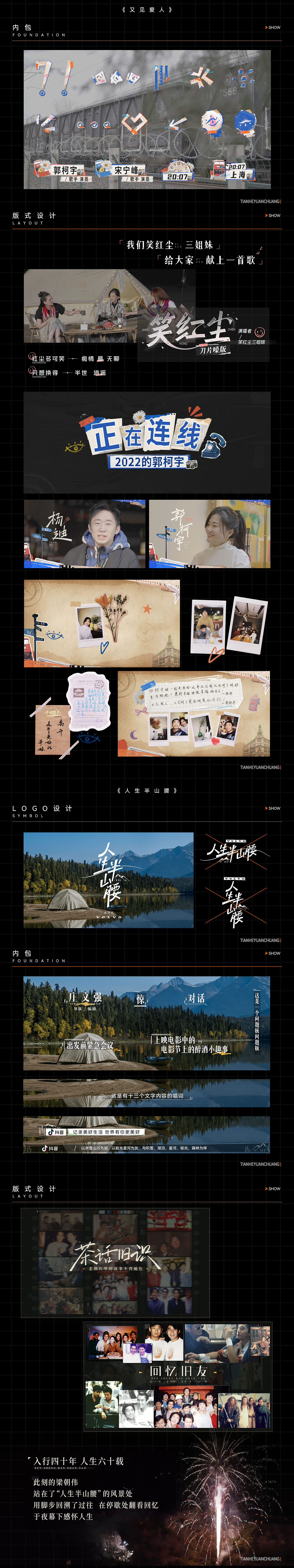 天合元创2023作品总结-视觉设计篇（图ZMzYwOTcwNDY4） - 影视后期 - 站酷设计师元创UNIVERSE原创素材 - 站酷ZCOOL