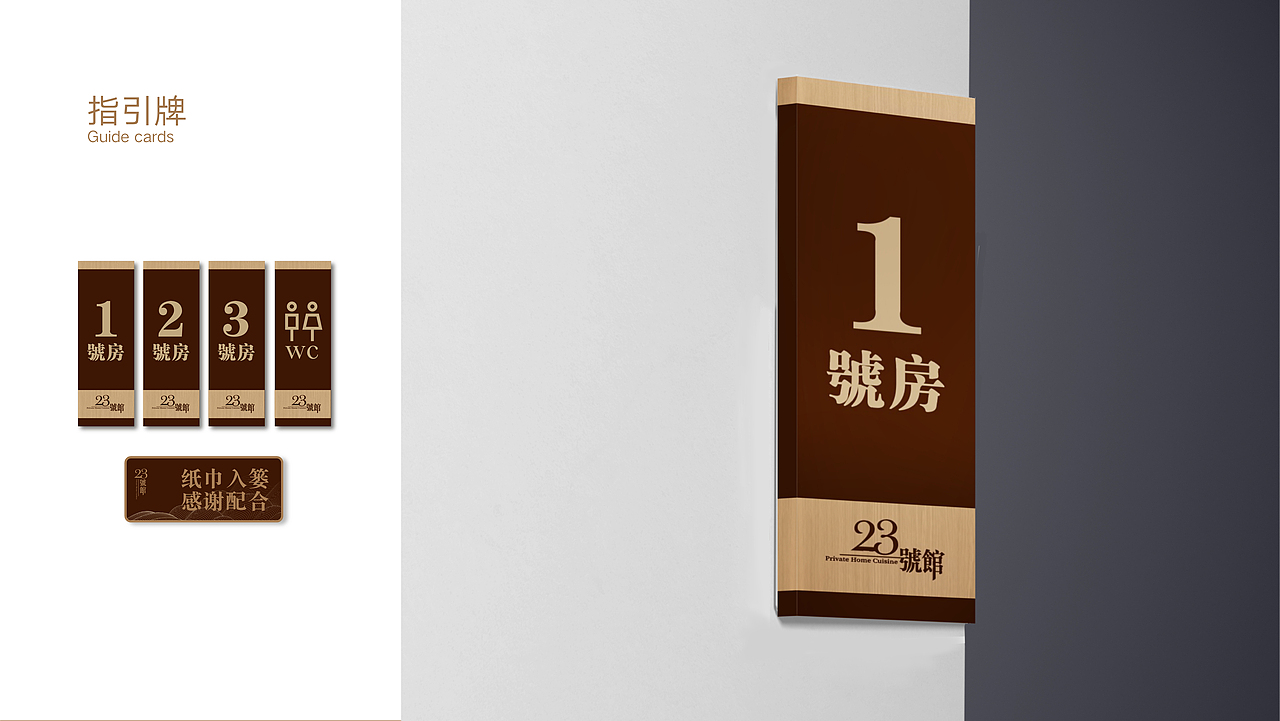 23号馆 · 私厨会所（图ZMzExOTcyNTE2） - 品牌 - 站酷设计师心禾木品牌设计原创素材 - 站酷ZCOOL