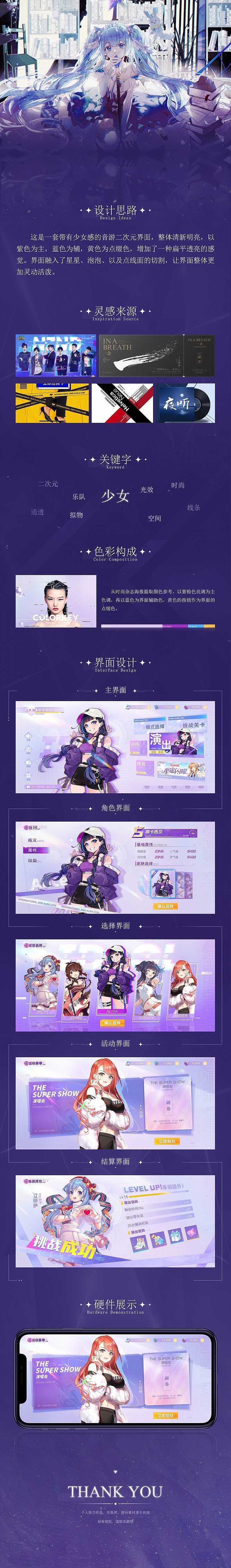 二次元风音游游戏界面(游戏UI)