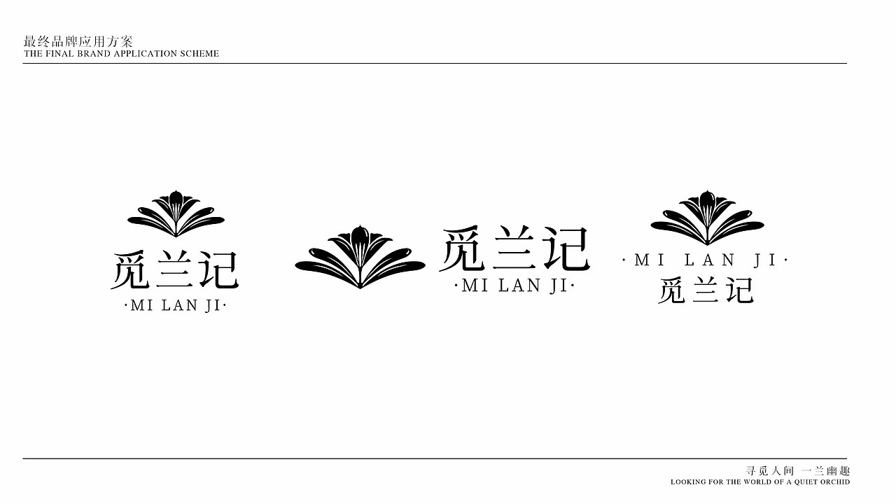 【霈约文化】觅兰记·君子兰品牌logo视觉