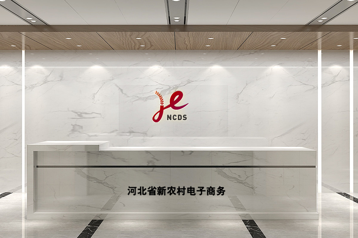 《河北省新農(nóng)村電子商務(wù)公共服務(wù)中心》-協(xié)會品牌（圖ZMzQ2MTk1NjQ0） - 品牌 - 站酷設(shè)計(jì)師南山品牌原創(chuàng)素材 - 站酷ZCOOL