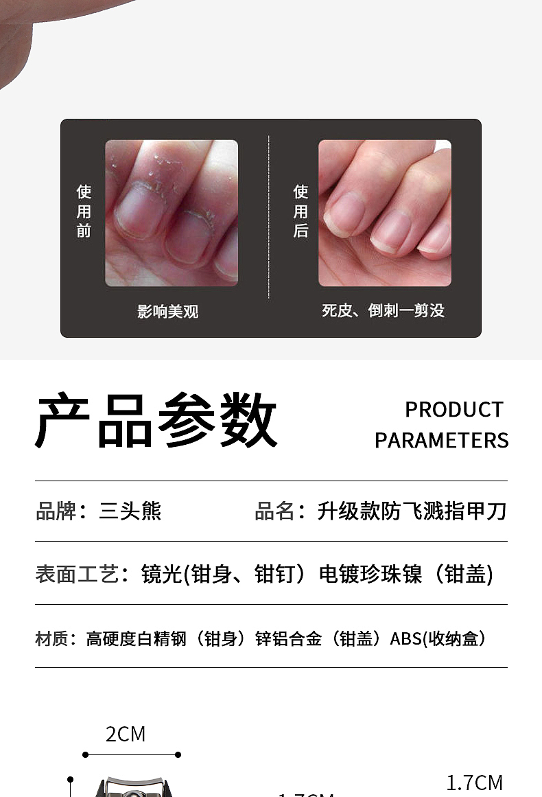 指甲刀 盒装3
