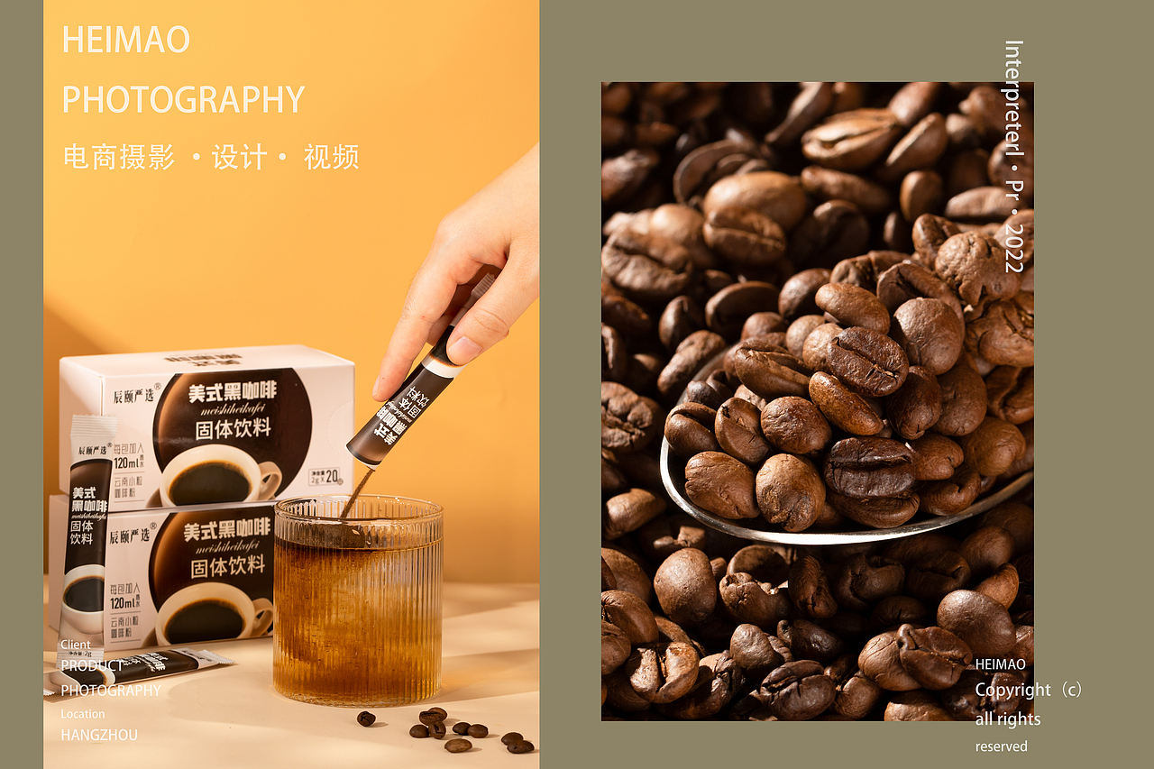 咖啡豆拍摄/速溶咖啡/美式黑咖啡/电商产品摄影