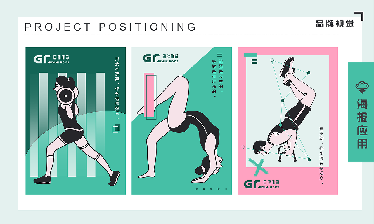 国建体育品牌设计