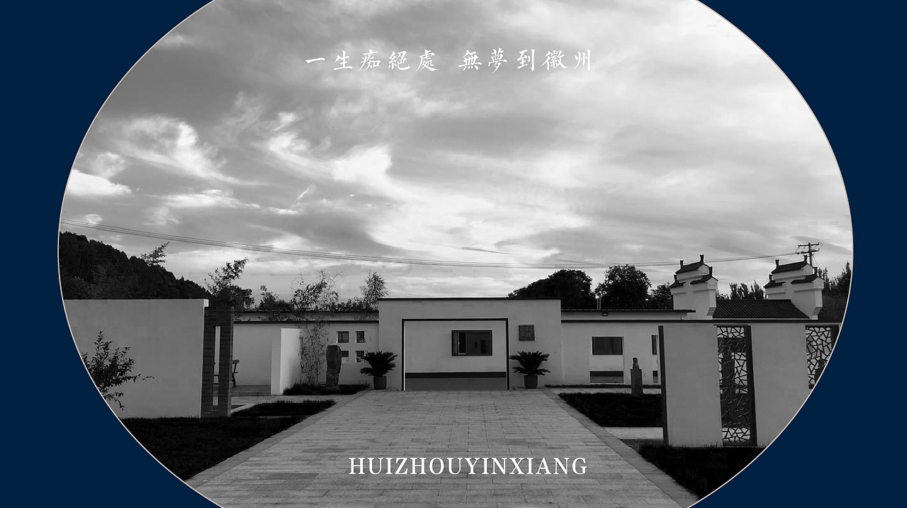 国风餐饮设计 | 徽州印象（图ZMzIwNjgxNjg0） - 品牌 - 站酷设计师大琳设计原创素材 - 站酷ZCOOL