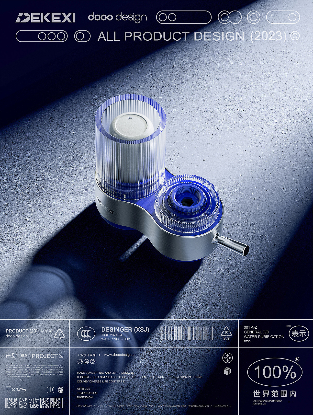 水龙头过滤器 | 有度设计 x 德克西