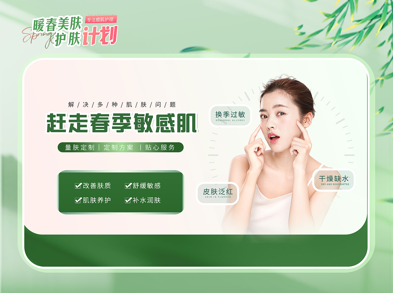 暖春祛痘护肤系列