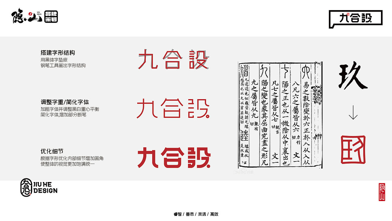 九合设·JIU HE DESIGN（图ZMzY1NjM0MjIw） - Logo - 站酷设计师隐山I品牌策划I原创素材 - 站酷ZCOOL