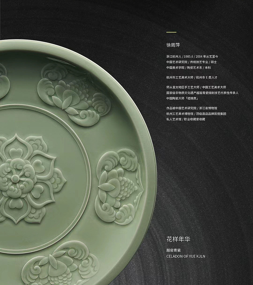 艺术品拍摄|浙江省博物馆藏品越窑青瓷盘“繁花”