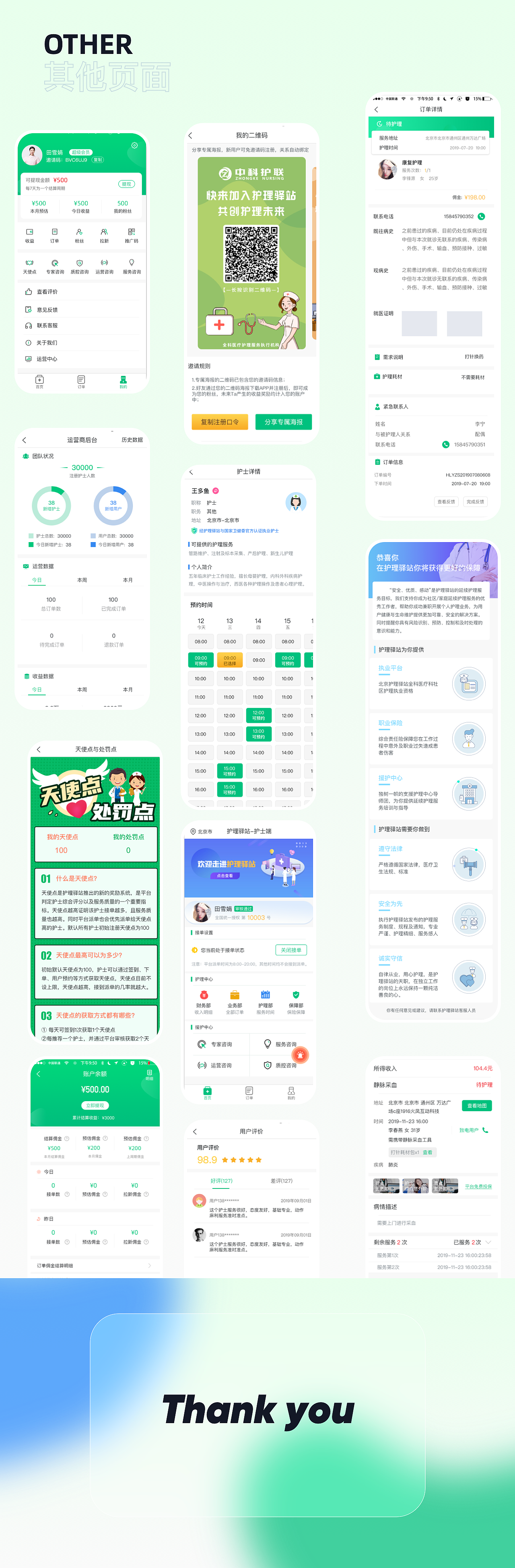 护理驿站（图ZMzMzMjg0MTI0） - APP界面 - 站酷设计师大篖圣僧原创素材 - 站酷ZCOOL