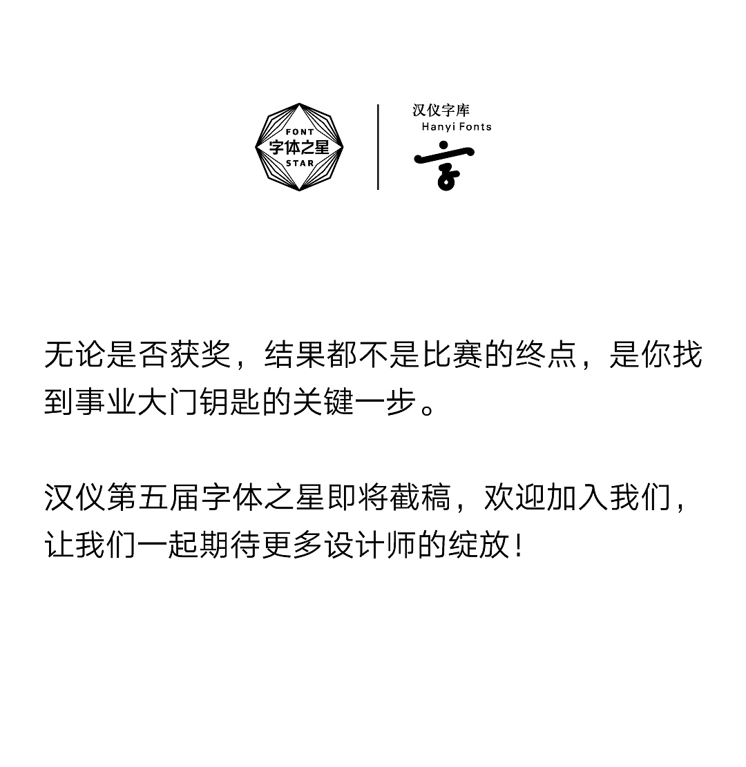 新字上线|又是四款获奖作品!