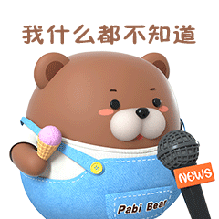 帕比熊表情系列篇-奶茶外卖篇（图ZMzEyMTg4MDYw） - 网络表情 - 站酷设计师汉将er原创素材 - 站酷ZCOOL