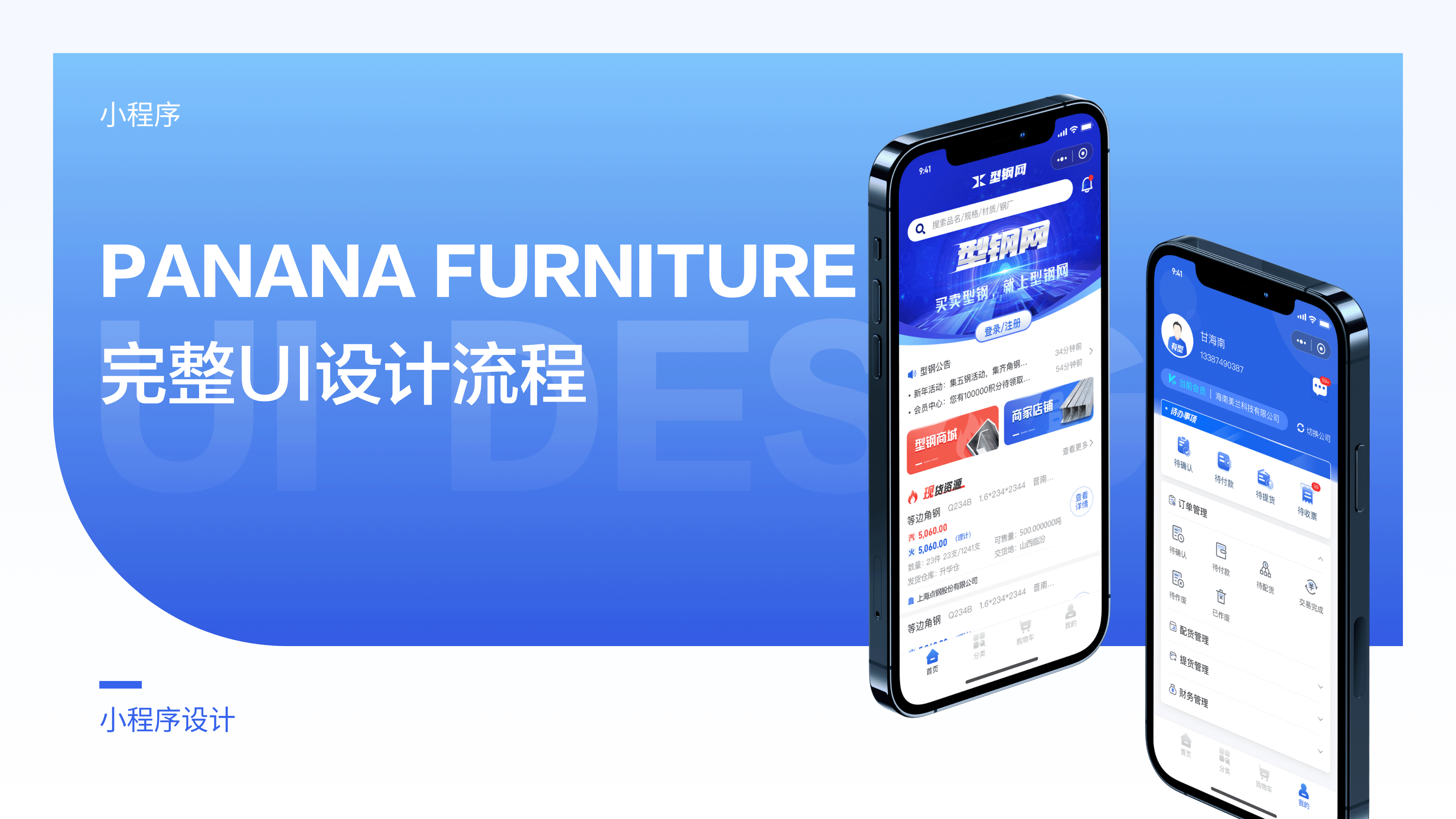 B端 钢贸行业 PC端 移动端 产品UI设计