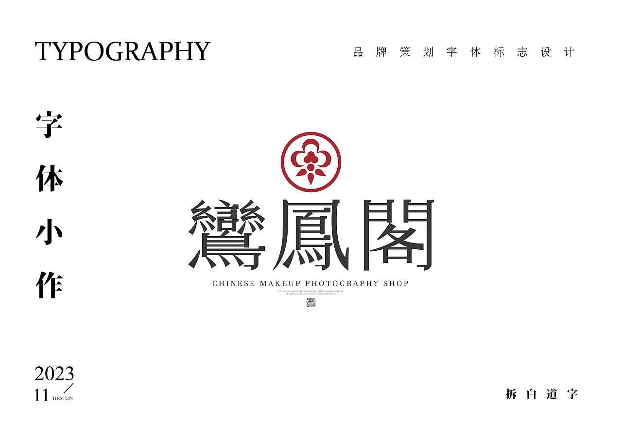 字体设计