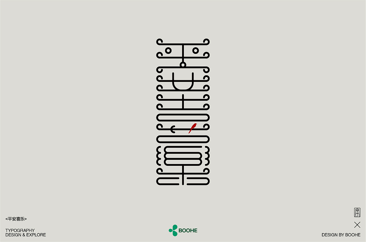 2023年部分字体练习总结（图ZMzYxMTM0Mzc2） - 字体/字形 - 站酷设计师peppermint412原创素材 - 站酷ZCOOL