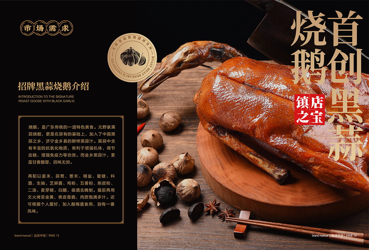 （元野家）首创黑蒜烧鹅 品牌VI设计（图ZMzEwNTA1ODE2） - 品牌 - 站酷设计师集智纵合IGB原创素材 - 站酷ZCOOL