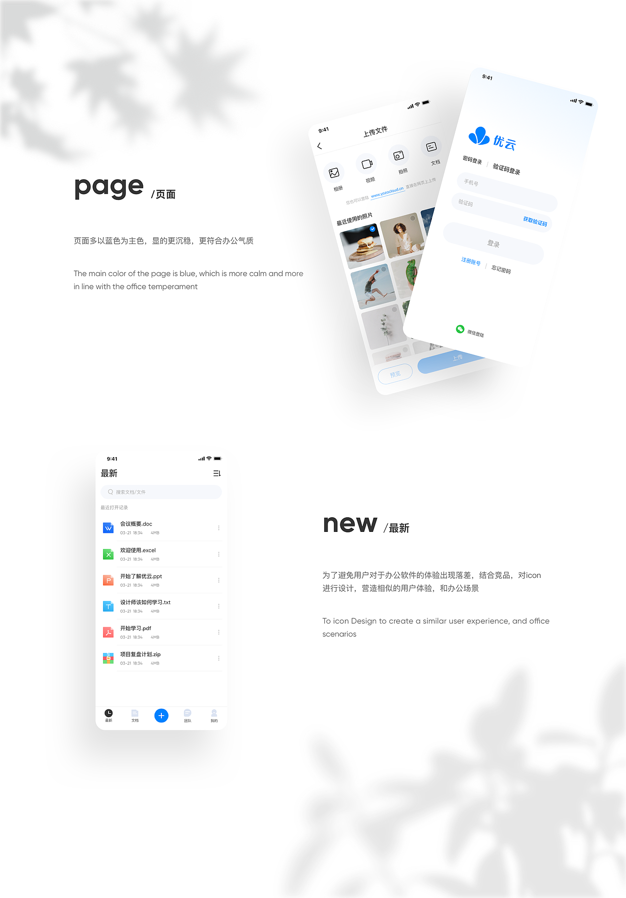 永中优云App 设计（图ZMzAxOTIyNzA0） - APP界面 - 站酷设计师生逢灿烂原创素材 - 站酷ZCOOL