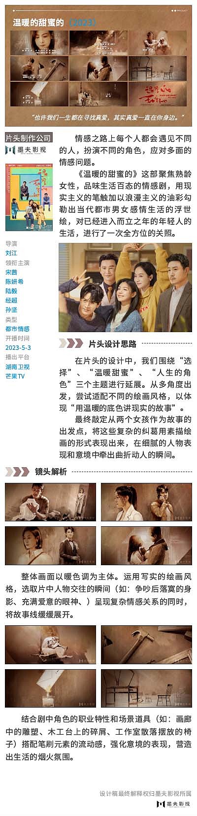 《温暖的甜蜜的》片头制作解析