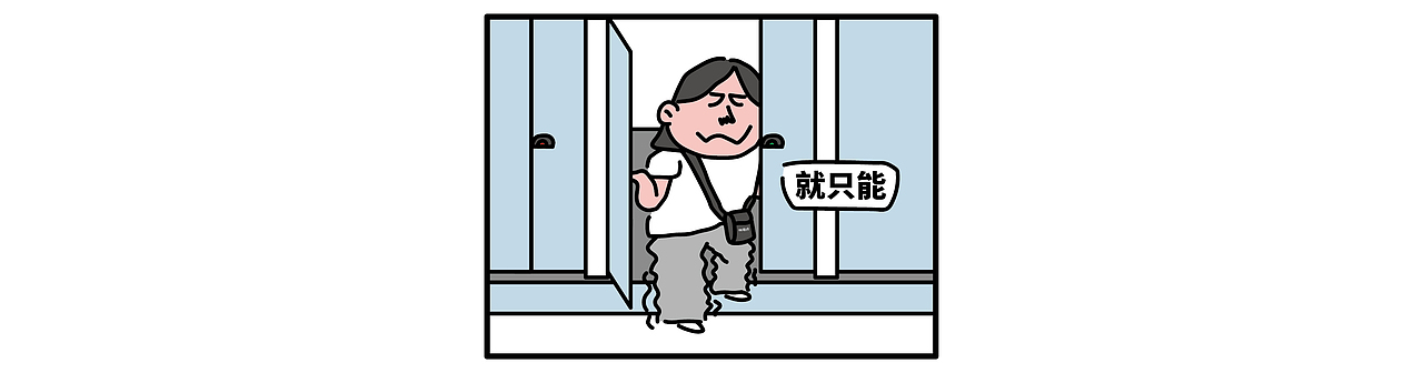漫画 | 我真的好喜欢地铁里的厕所啊（图ZMzEyNzE2NTYw） - 短篇/格漫 - 站酷设计师403最大号原创素材 - 站酷ZCOOL