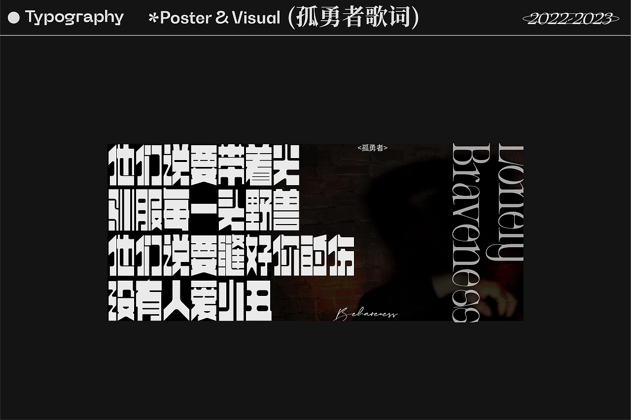 2022-2023字体、平面视觉与动态设计showreel