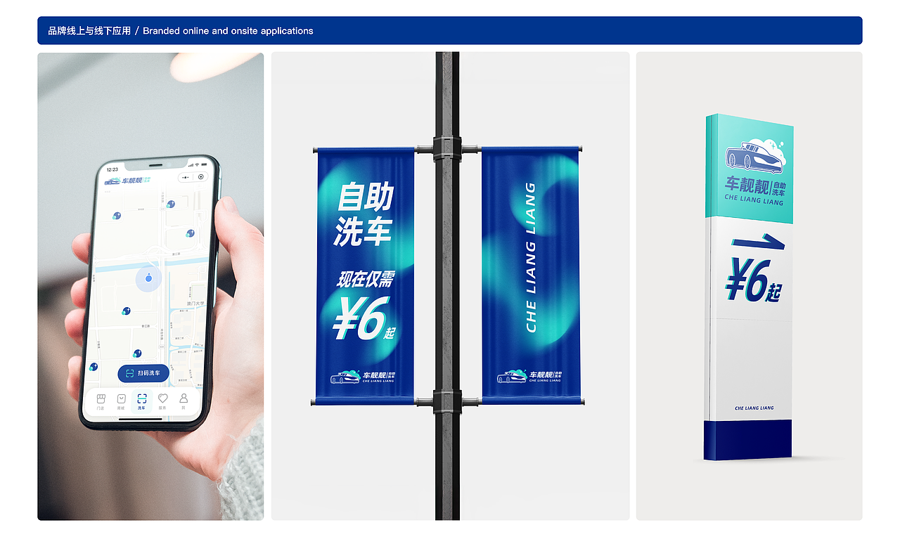 车靓靓自助洗车品牌VI设计（图ZMzY3OTUyNjIw） - 品牌 - 站酷设计师joekhang原创素材 - 站酷ZCOOL