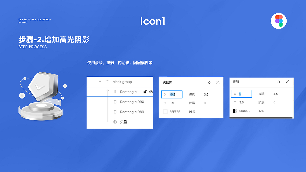 2.5D图标制作分享