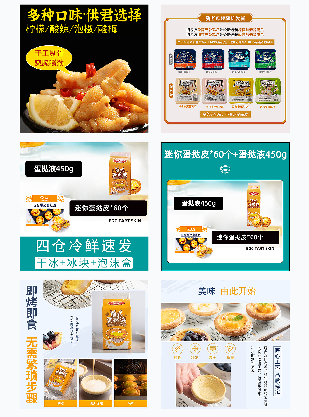 食品类目主图详情页首页钻展设计