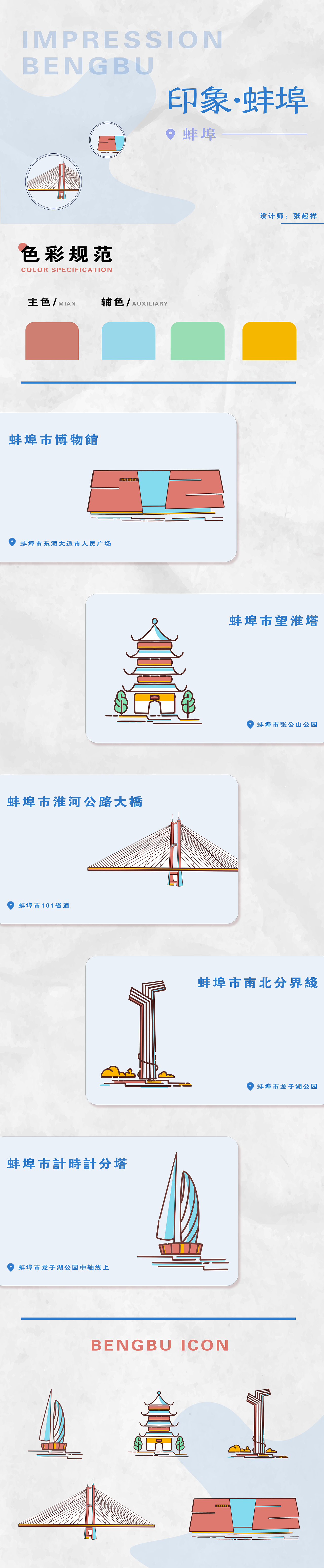 『印象·蚌埠』插画城市图标（图ZMzMzNjc1OTA4） - 图案 - 站酷设计师起起是祥祥原创素材 - 站酷ZCOOL