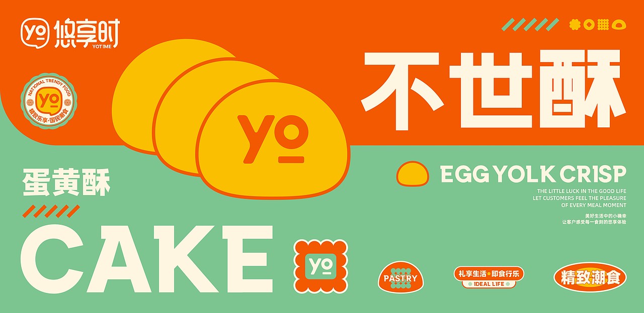 所喜作品:悠享时品牌视觉升级 / 包装体系构建