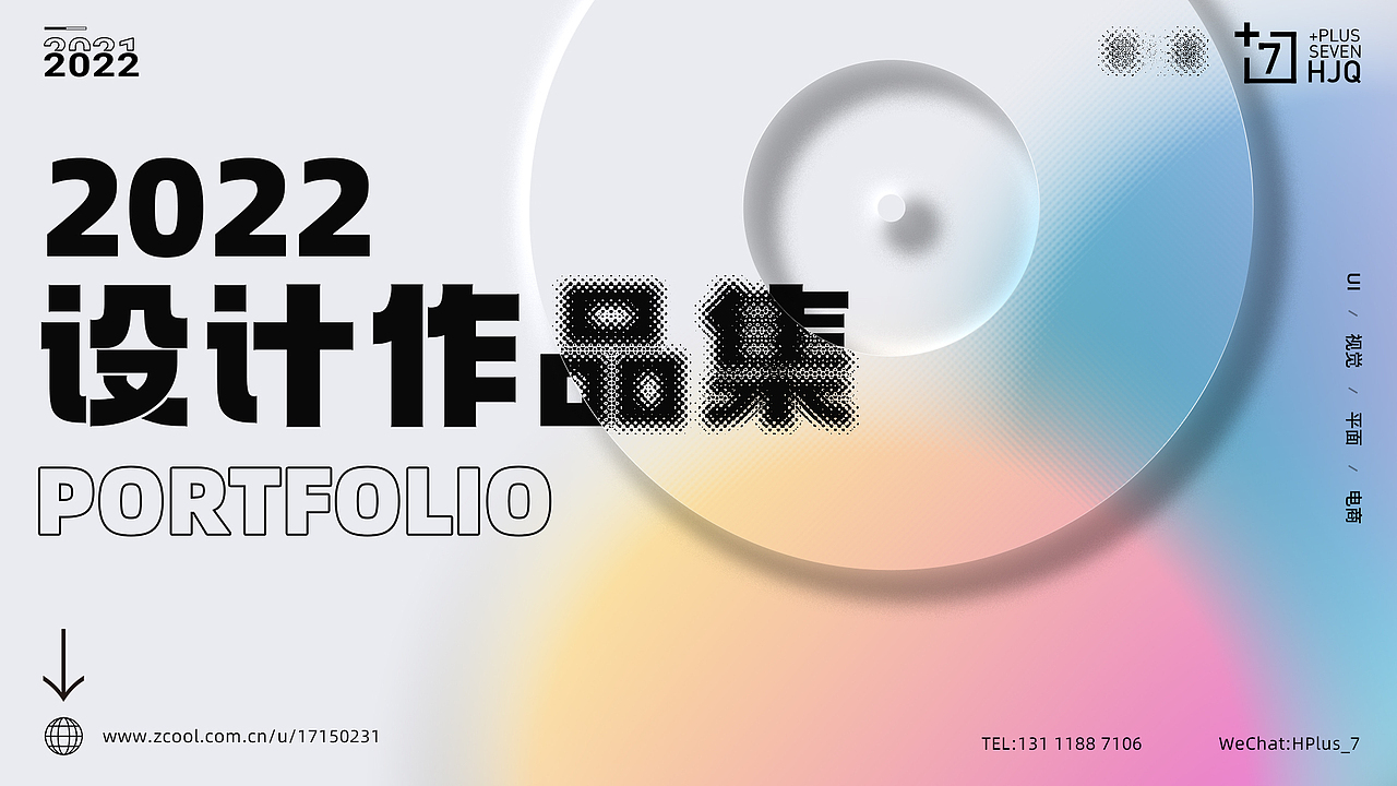 2022作品集——UI类、平面类