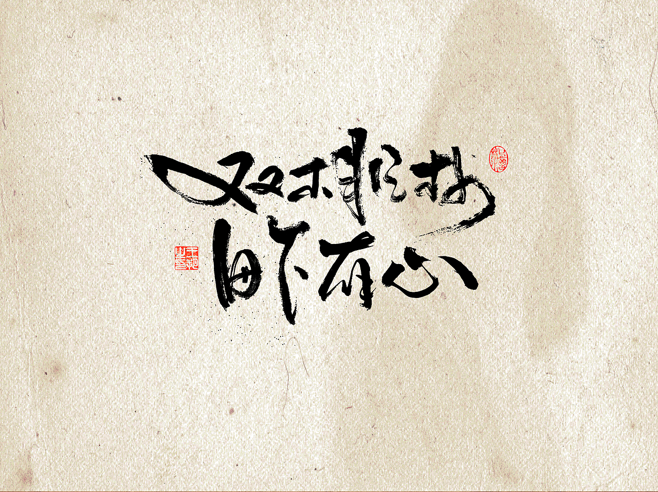手写字 · 《小句》（图ZMzUxNTg4MjE2） - 字体/字形 - 站酷设计师字言其说原创素材 - 站酷ZCOOL