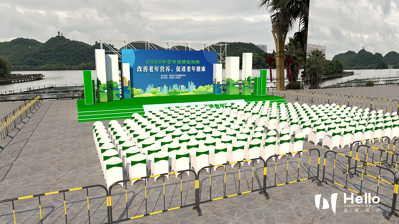 老年健康宣传周时尚简单的舞台设计