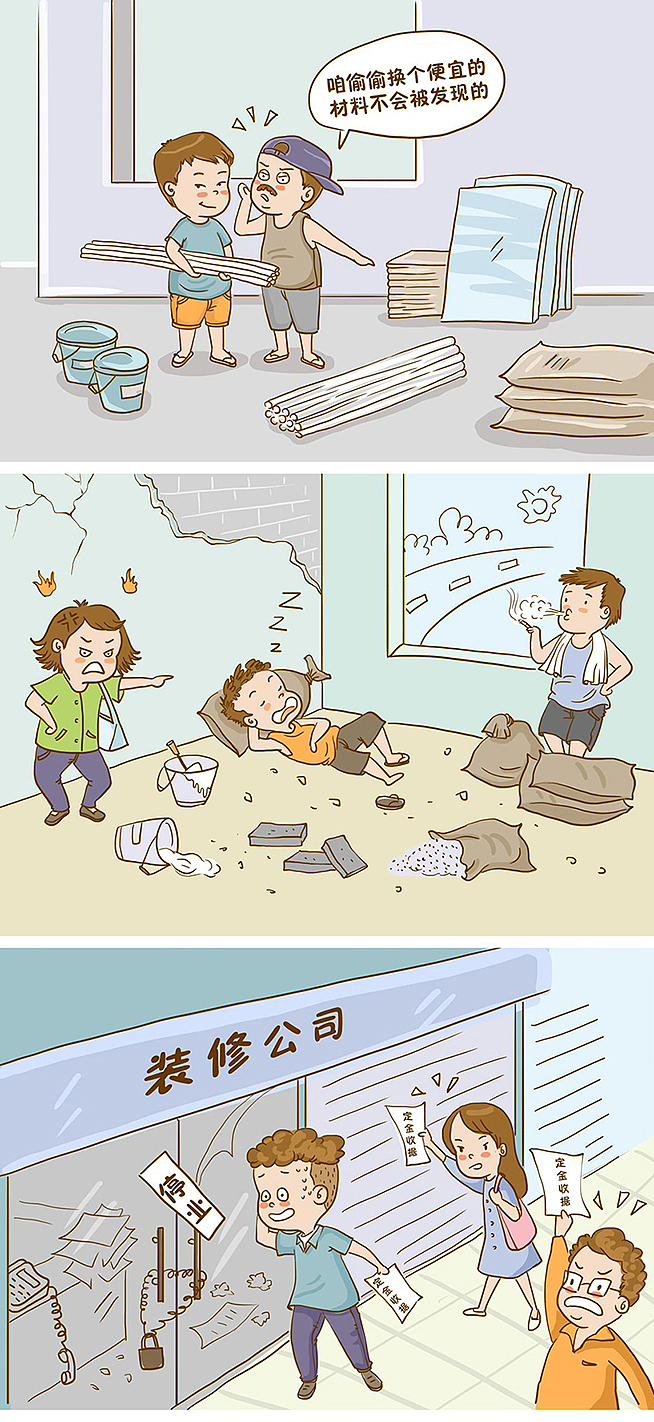 关于装修的一些漫画